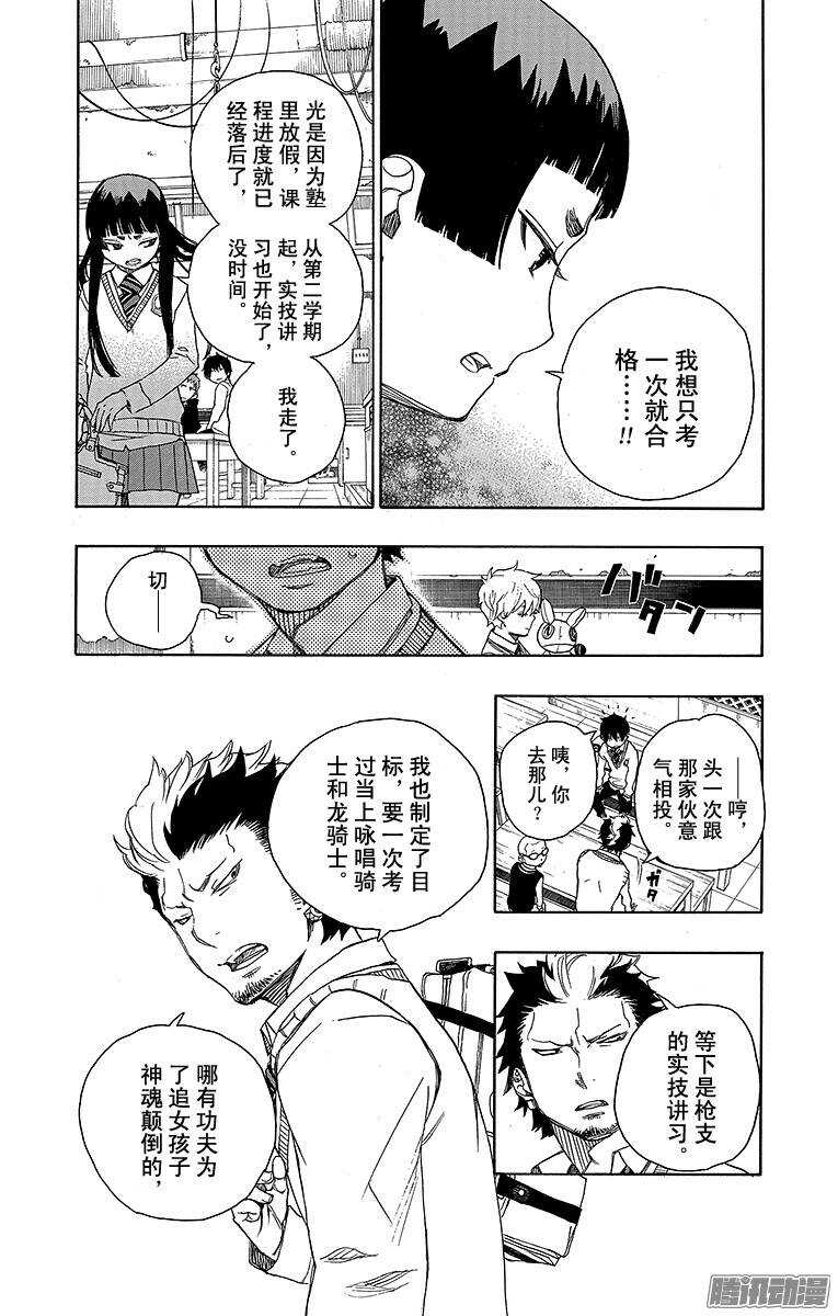 青之驱魔师韩漫全集-第45话 青春的行尸走肉无删减无遮挡章节图片 