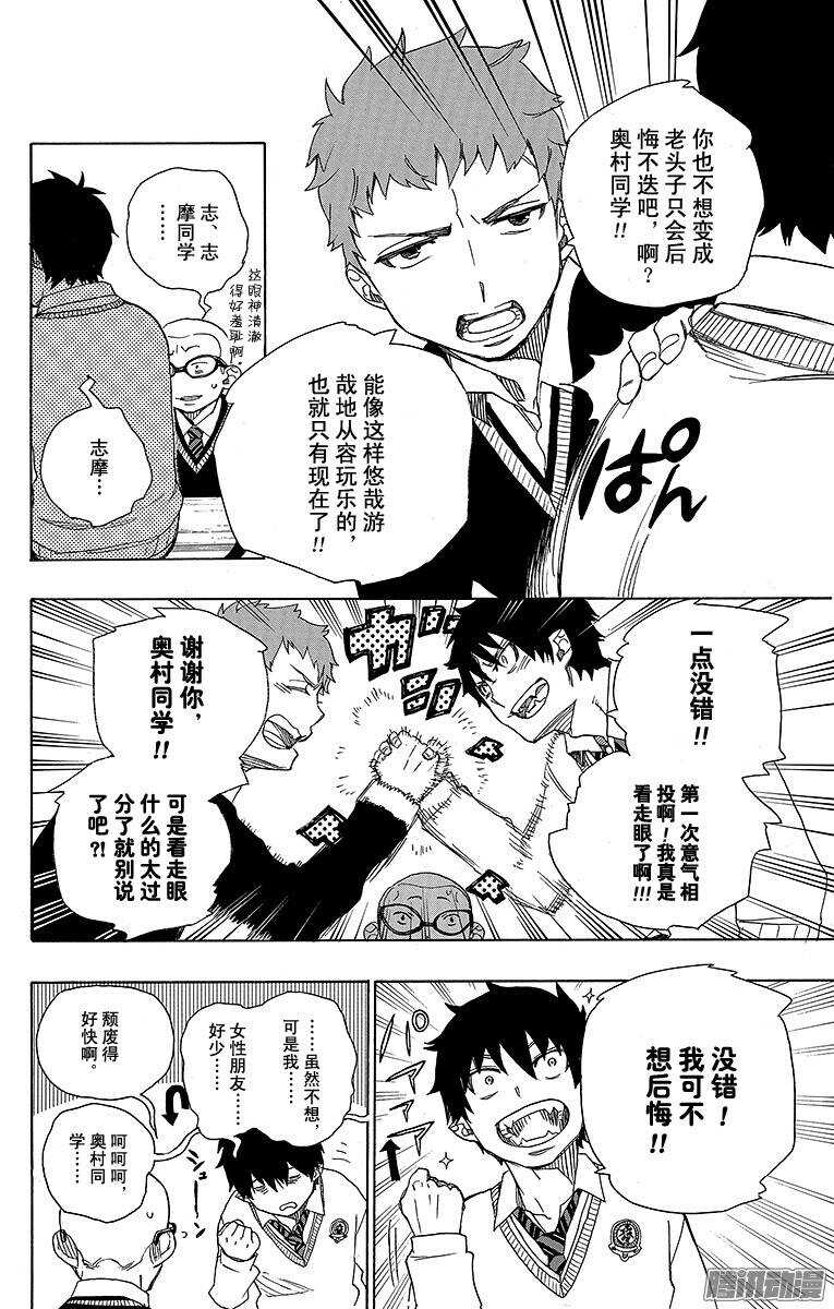 青之驱魔师韩漫全集-第45话 青春的行尸走肉无删减无遮挡章节图片 
