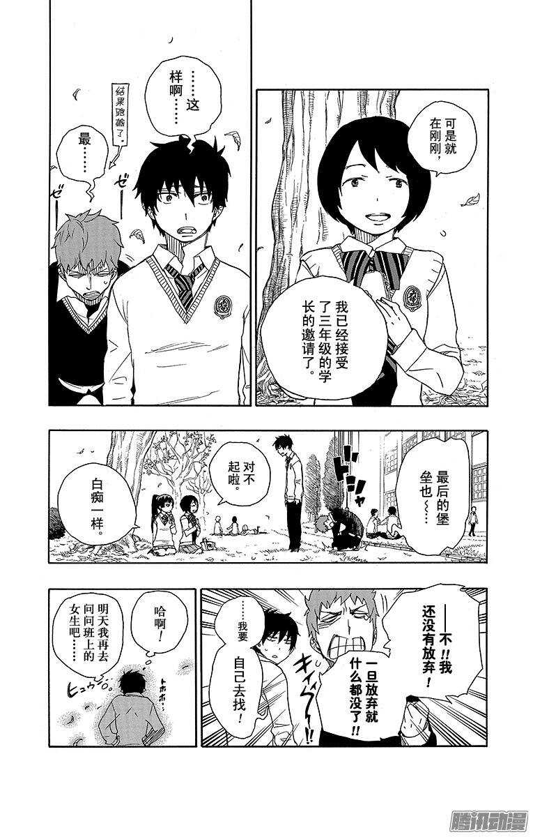青之驱魔师韩漫全集-第45话 青春的行尸走肉无删减无遮挡章节图片 
