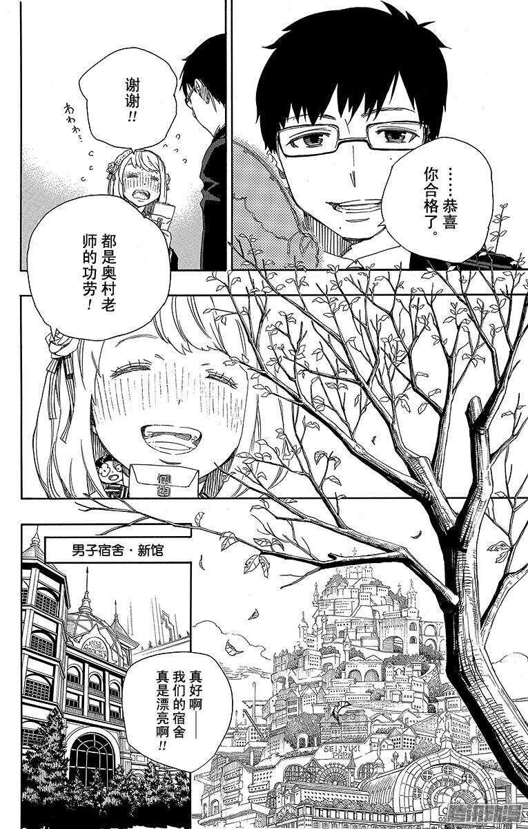 青之驱魔师韩漫全集-第45话 青春的行尸走肉无删减无遮挡章节图片 