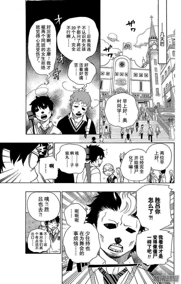 青之驱魔师韩漫全集-第45话 青春的行尸走肉无删减无遮挡章节图片 