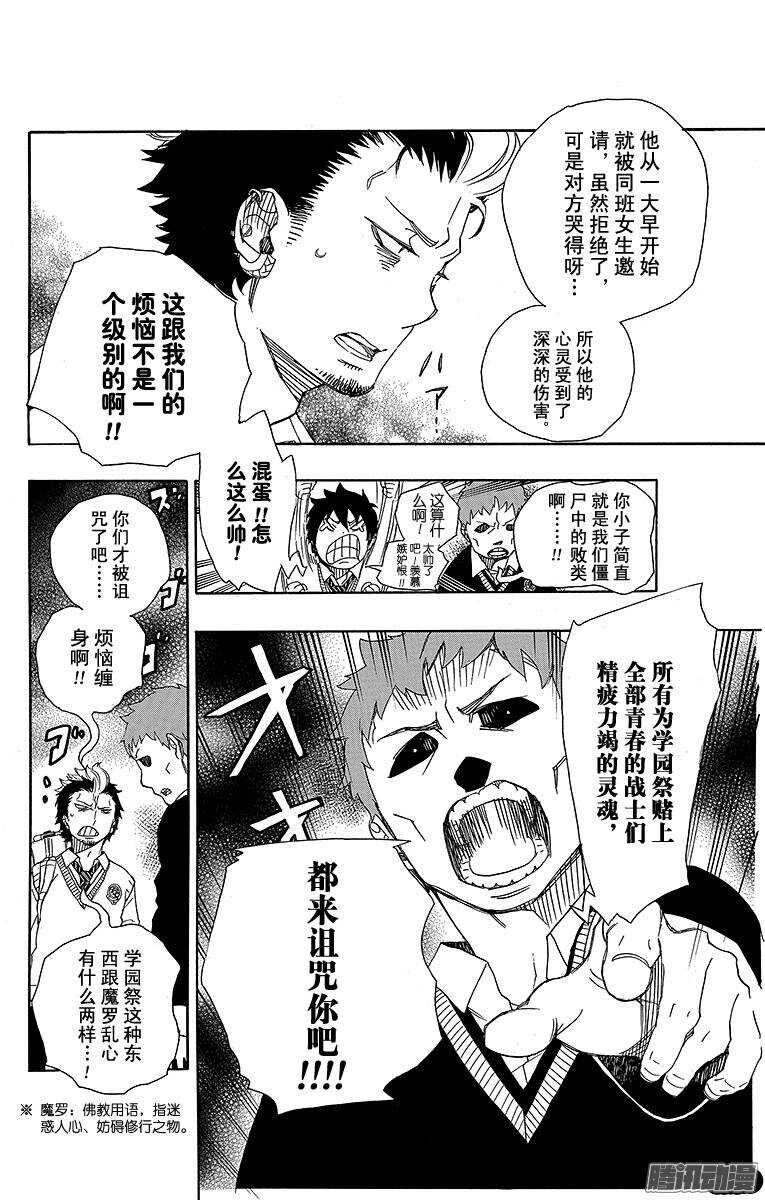 青之驱魔师韩漫全集-第45话 青春的行尸走肉无删减无遮挡章节图片 