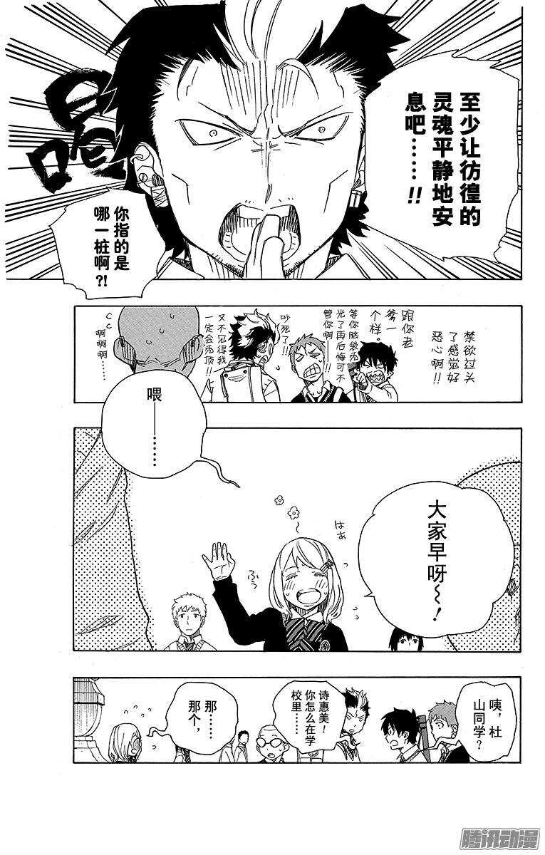 青之驱魔师韩漫全集-第45话 青春的行尸走肉无删减无遮挡章节图片 
