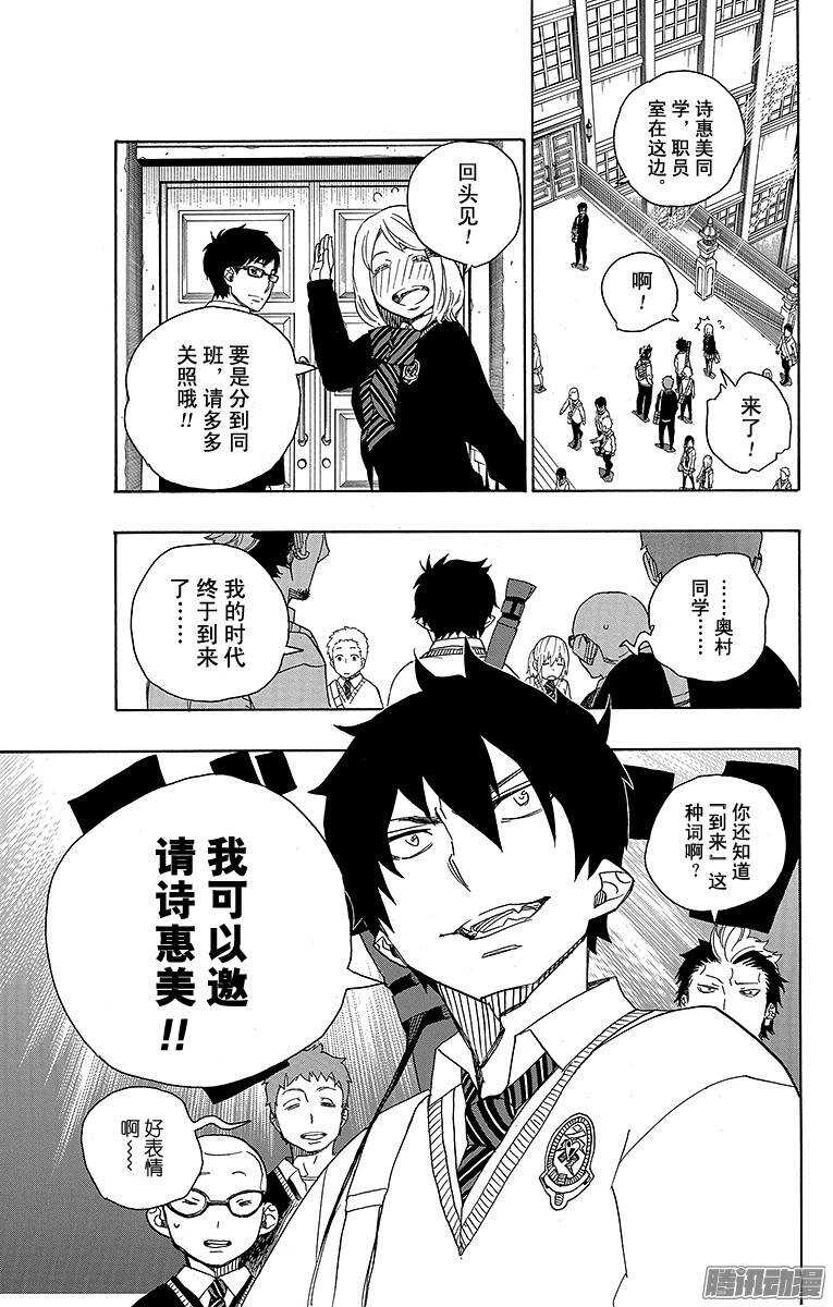 青之驱魔师韩漫全集-第45话 青春的行尸走肉无删减无遮挡章节图片 