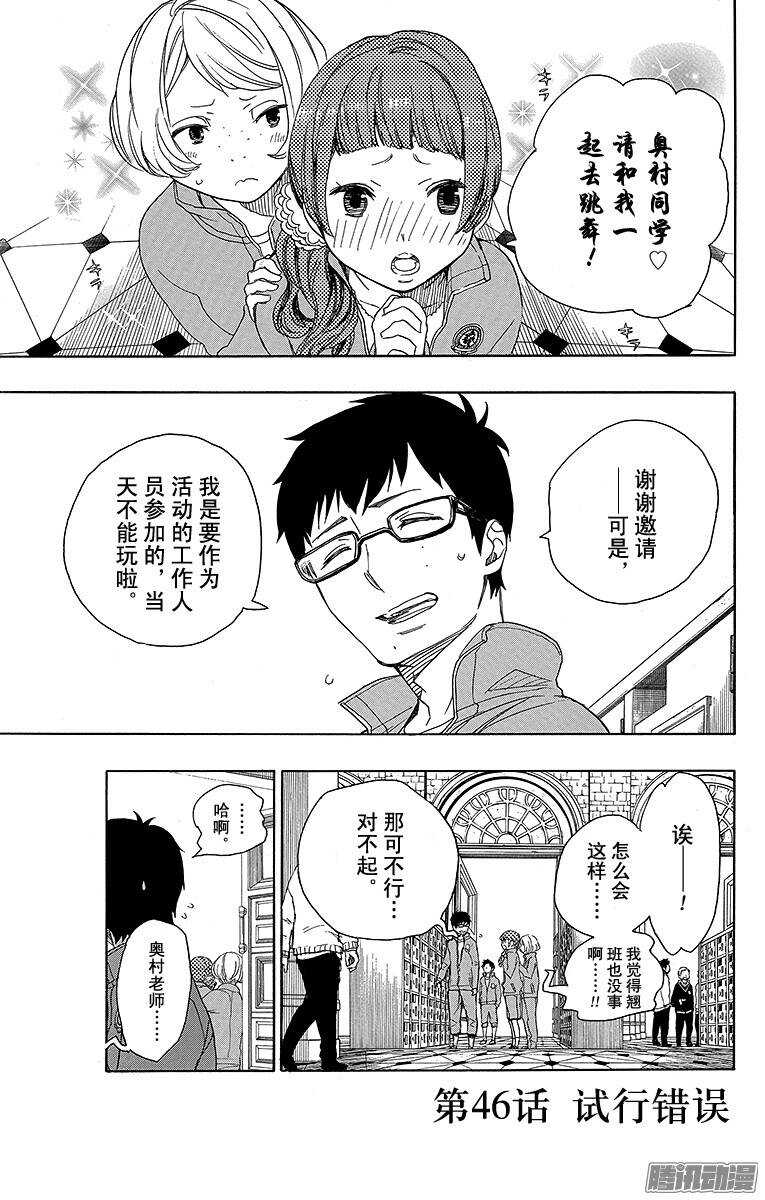 青之驱魔师韩漫全集-第45话 青春的行尸走肉无删减无遮挡章节图片 