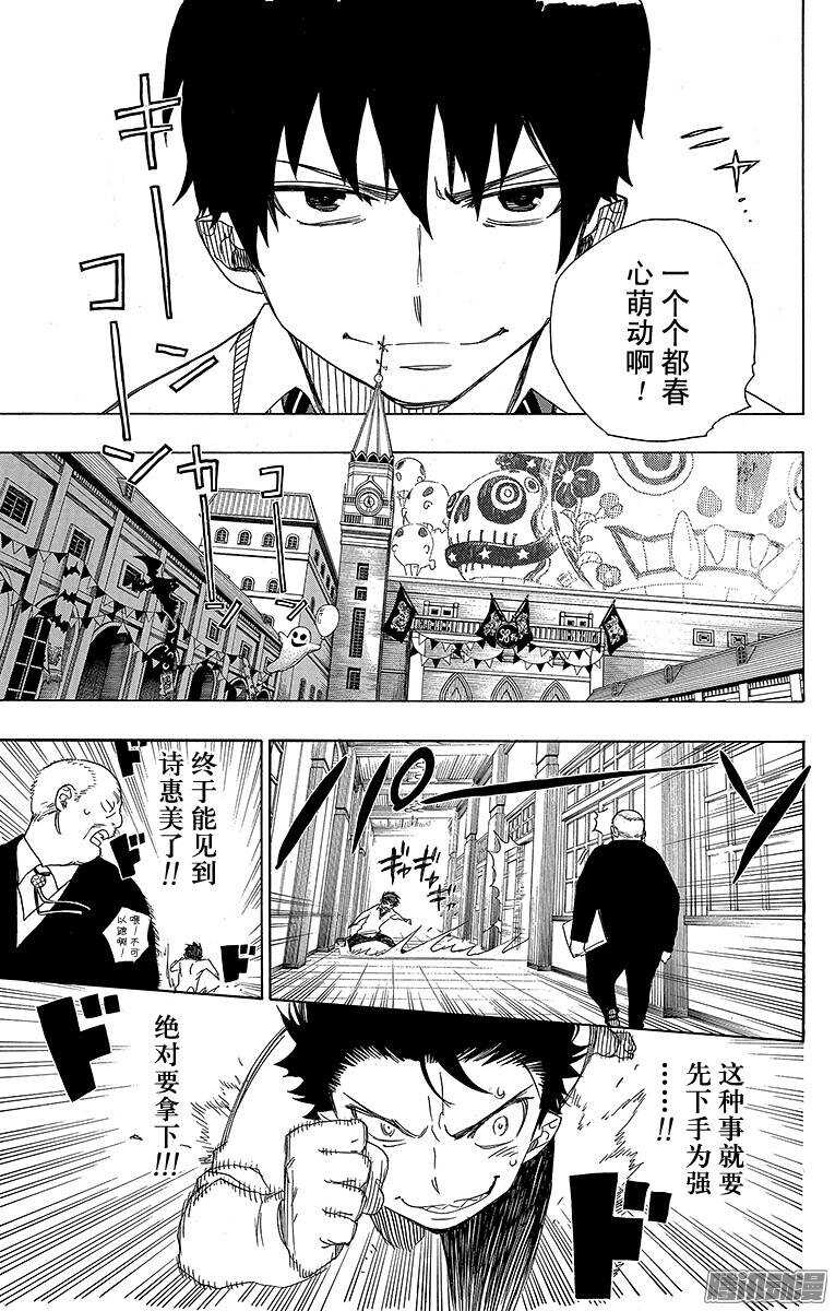 青之驱魔师韩漫全集-第45话 青春的行尸走肉无删减无遮挡章节图片 