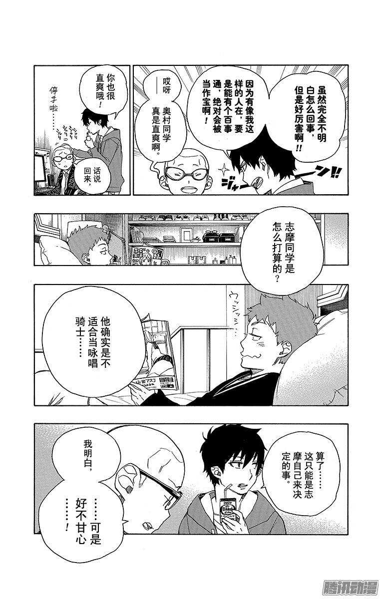 青之驱魔师韩漫全集-第45话 青春的行尸走肉无删减无遮挡章节图片 