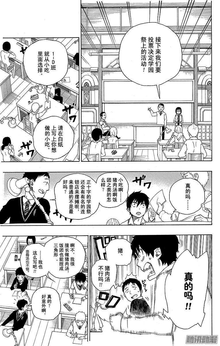 青之驱魔师韩漫全集-第45话 青春的行尸走肉无删减无遮挡章节图片 