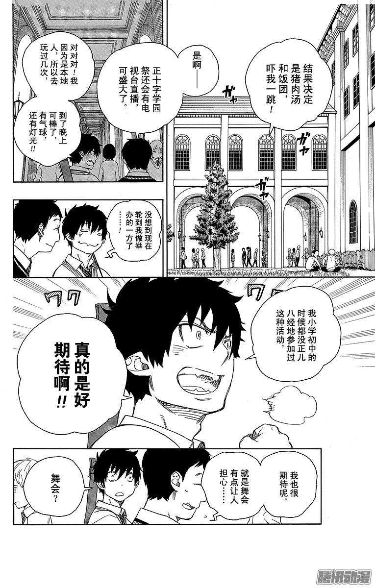 青之驱魔师韩漫全集-第45话 青春的行尸走肉无删减无遮挡章节图片 