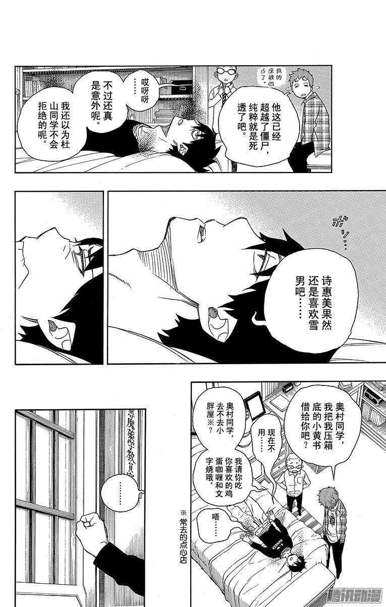 青之驱魔师韩漫全集-第46话 试行错误无删减无遮挡章节图片 