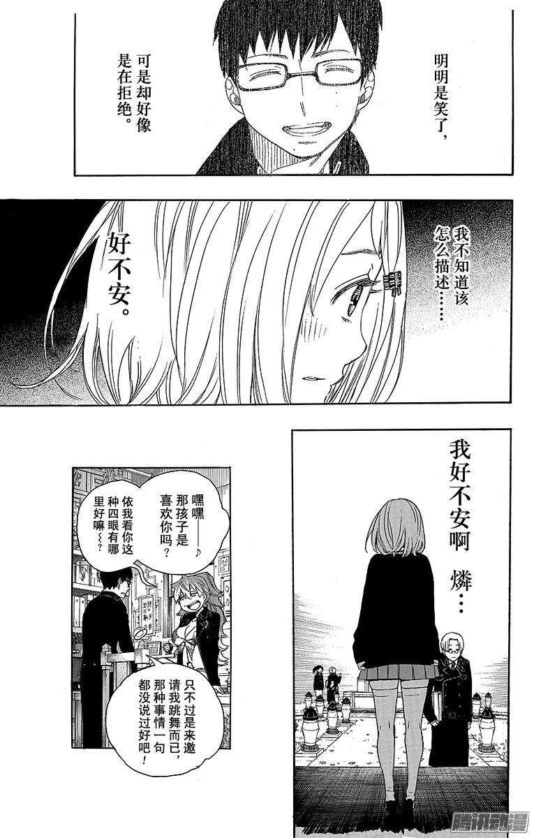 青之驱魔师韩漫全集-第46话 试行错误无删减无遮挡章节图片 