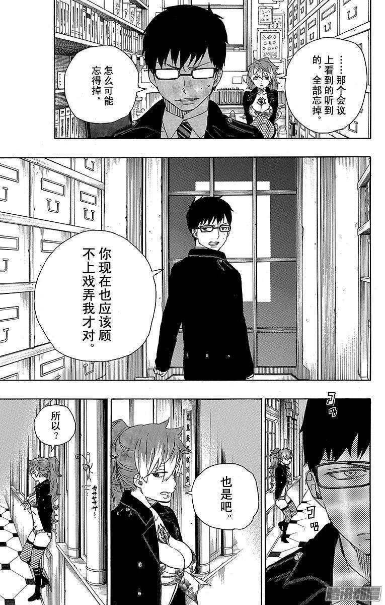 青之驱魔师韩漫全集-第46话 试行错误无删减无遮挡章节图片 