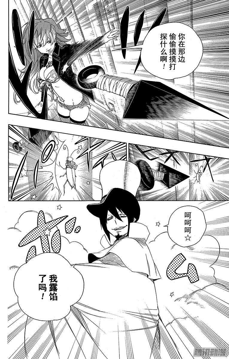 青之驱魔师韩漫全集-第46话 试行错误无删减无遮挡章节图片 