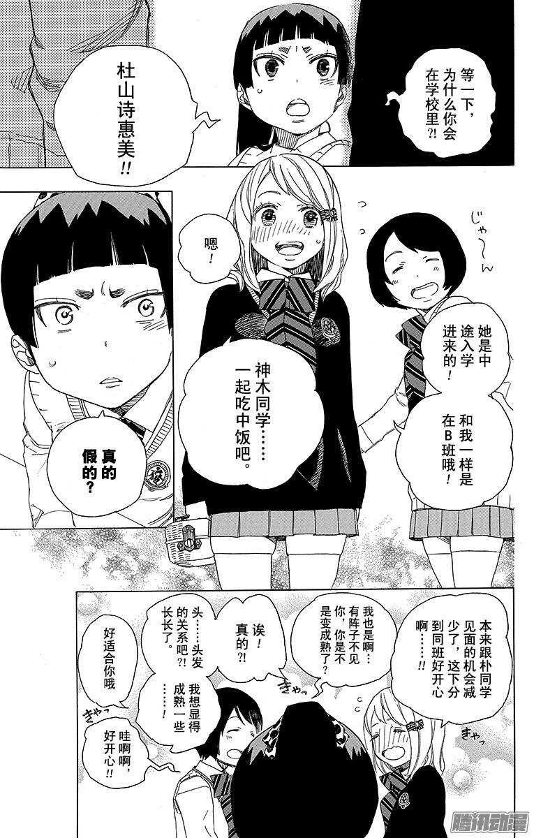 青之驱魔师韩漫全集-第46话 试行错误无删减无遮挡章节图片 