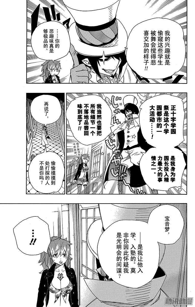 青之驱魔师韩漫全集-第46话 试行错误无删减无遮挡章节图片 