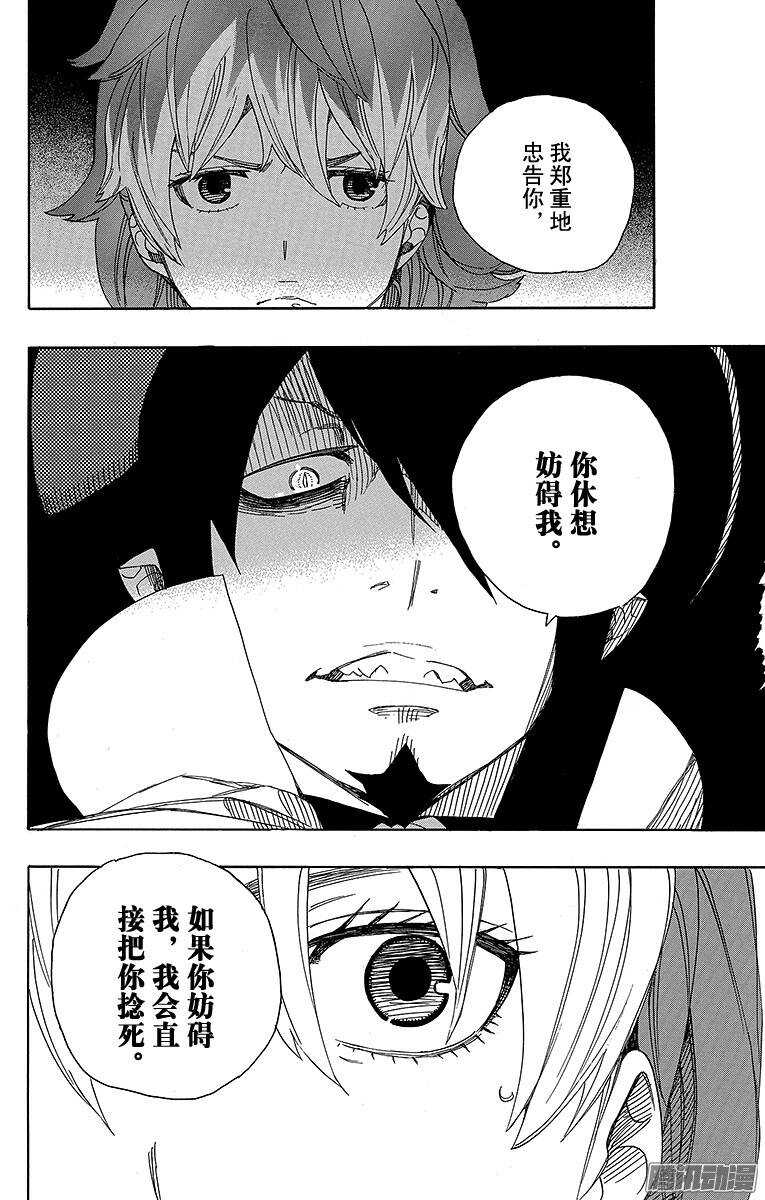 青之驱魔师韩漫全集-第46话 试行错误无删减无遮挡章节图片 