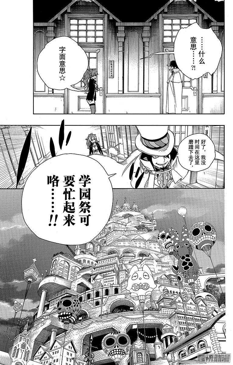 青之驱魔师韩漫全集-第46话 试行错误无删减无遮挡章节图片 