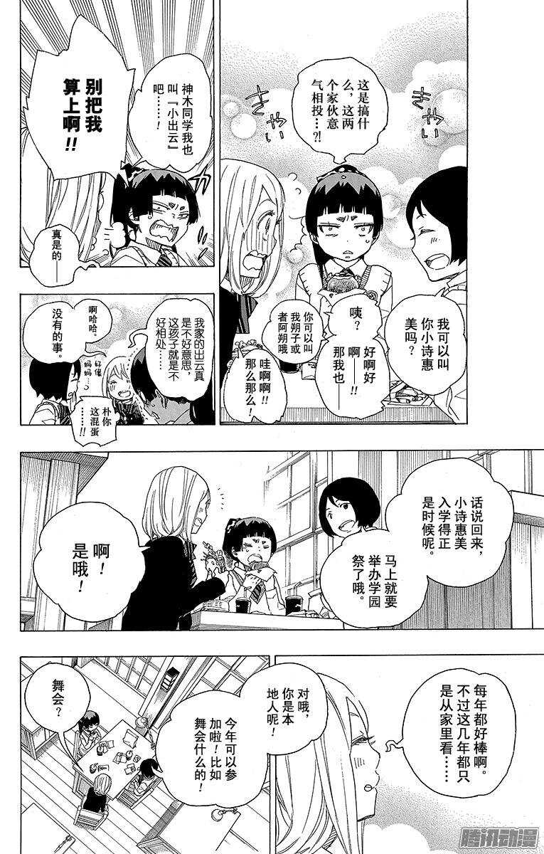 青之驱魔师韩漫全集-第46话 试行错误无删减无遮挡章节图片 