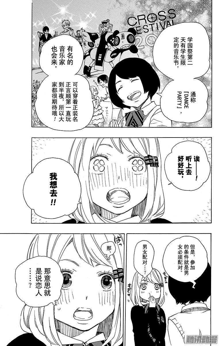 青之驱魔师韩漫全集-第46话 试行错误无删减无遮挡章节图片 