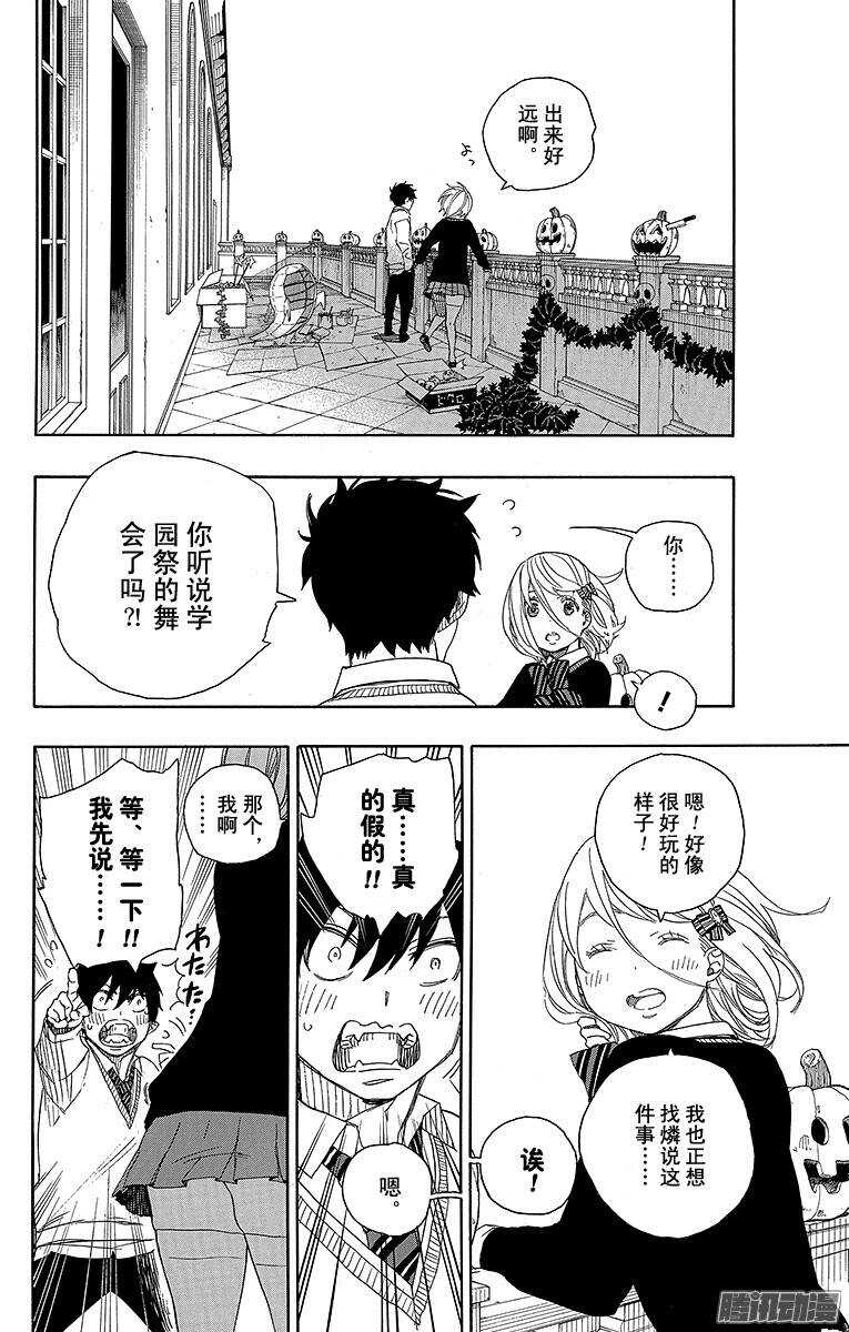 青之驱魔师韩漫全集-第46话 试行错误无删减无遮挡章节图片 