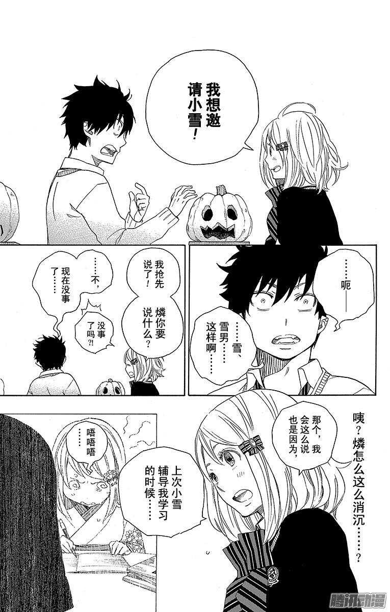 青之驱魔师韩漫全集-第46话 试行错误无删减无遮挡章节图片 