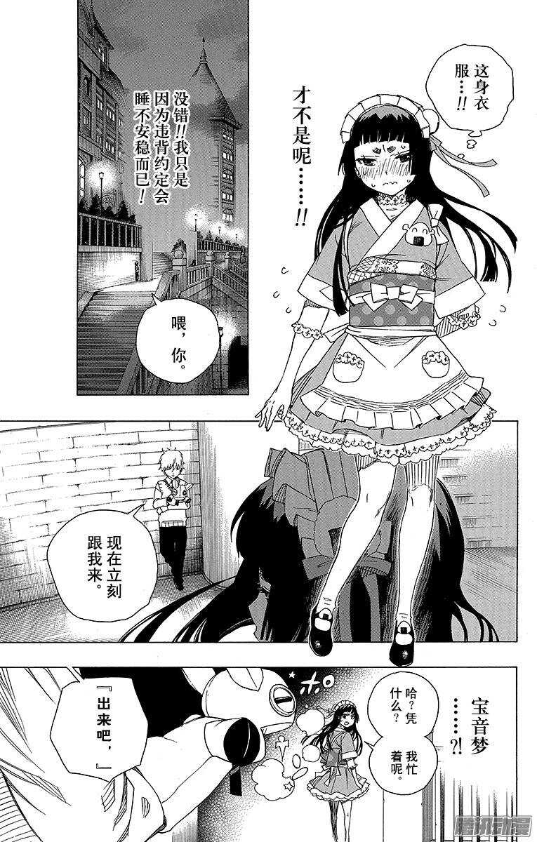 青之驱魔师韩漫全集-第47话 正十字学园祭——前夜无删减无遮挡章节图片 