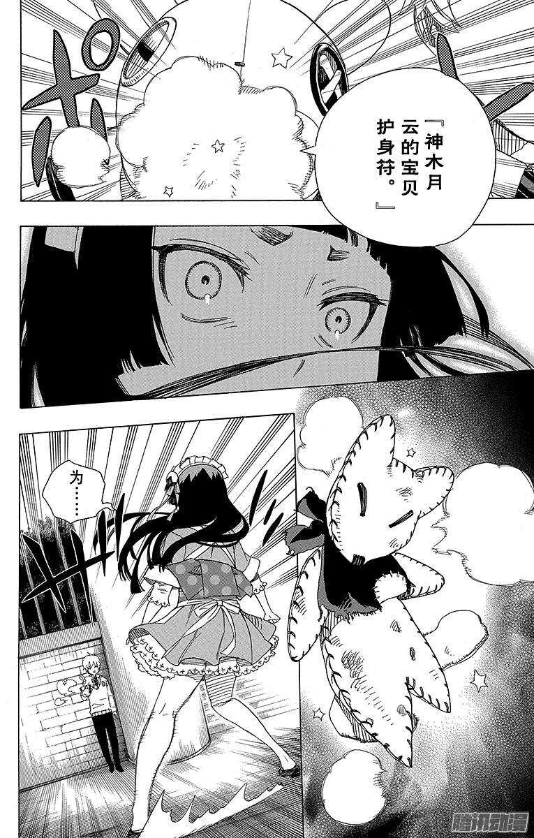 青之驱魔师韩漫全集-第47话 正十字学园祭——前夜无删减无遮挡章节图片 