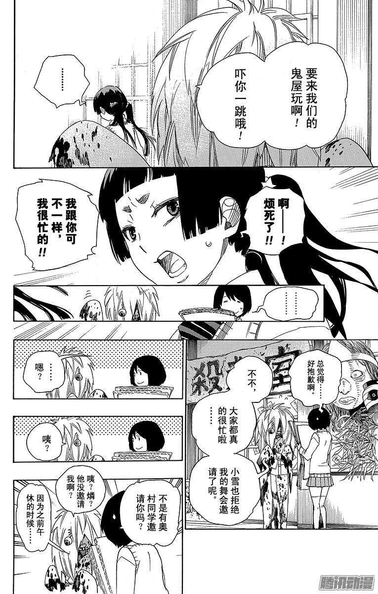 青之驱魔师韩漫全集-第47话 正十字学园祭——前夜无删减无遮挡章节图片 