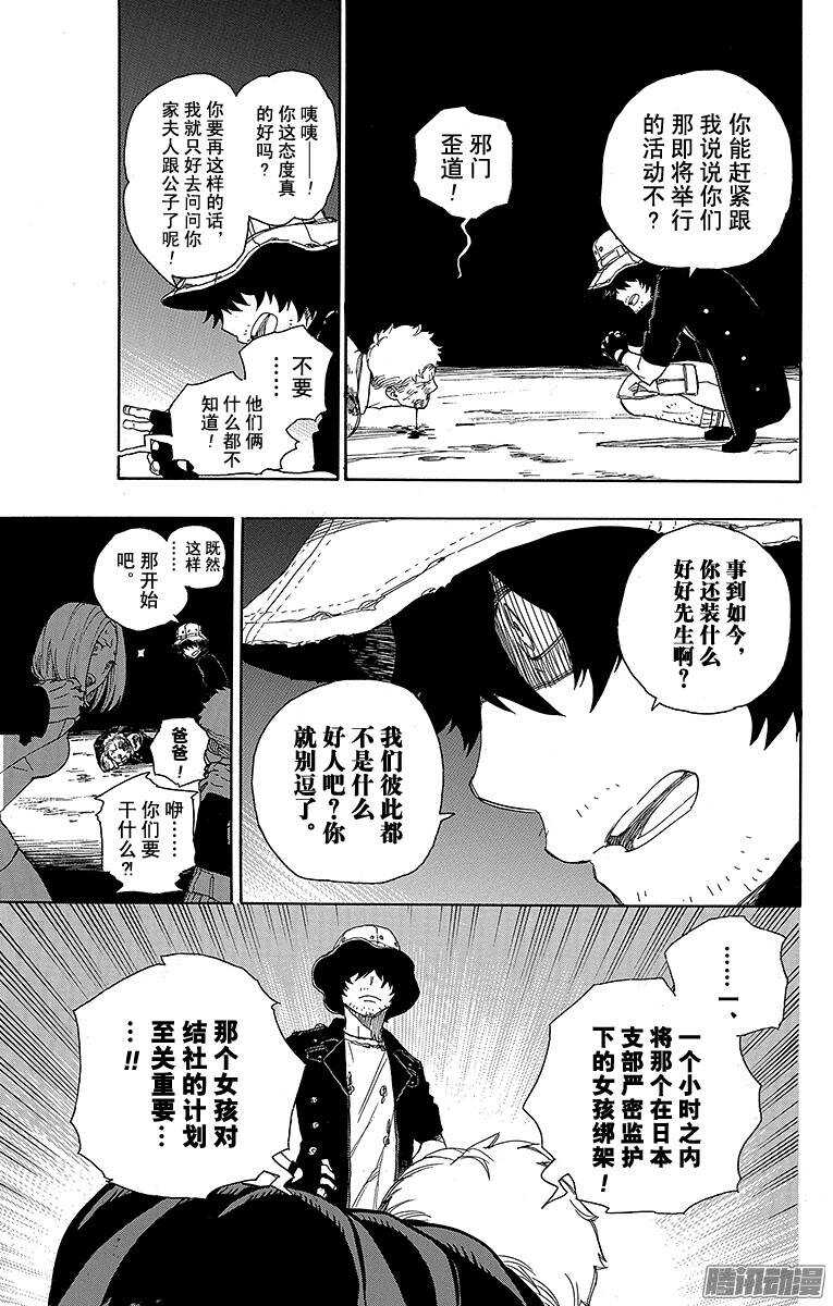 青之驱魔师韩漫全集-第48话 正十字学园祭——当夜无删减无遮挡章节图片 