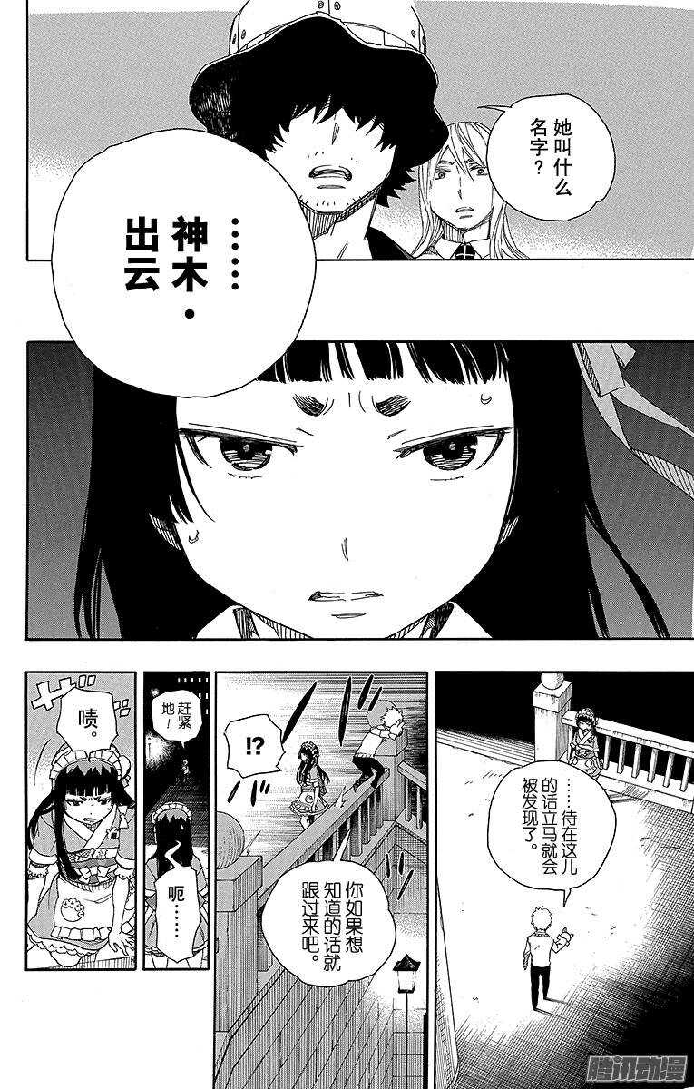 青之驱魔师韩漫全集-第48话 正十字学园祭——当夜无删减无遮挡章节图片 