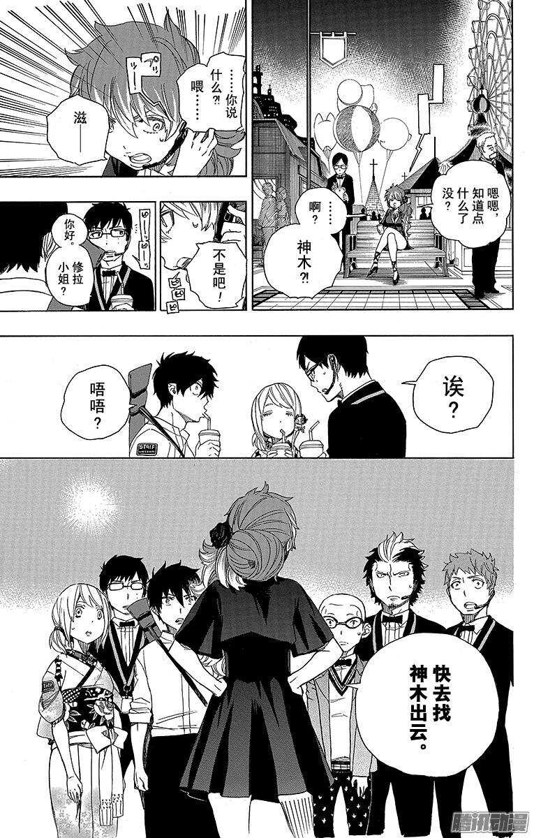 青之驱魔师韩漫全集-第48话 正十字学园祭——当夜无删减无遮挡章节图片 