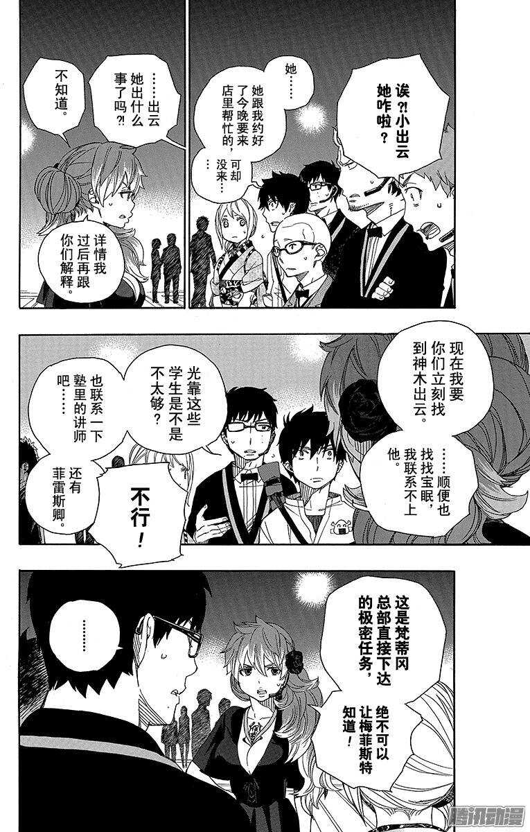青之驱魔师韩漫全集-第48话 正十字学园祭——当夜无删减无遮挡章节图片 