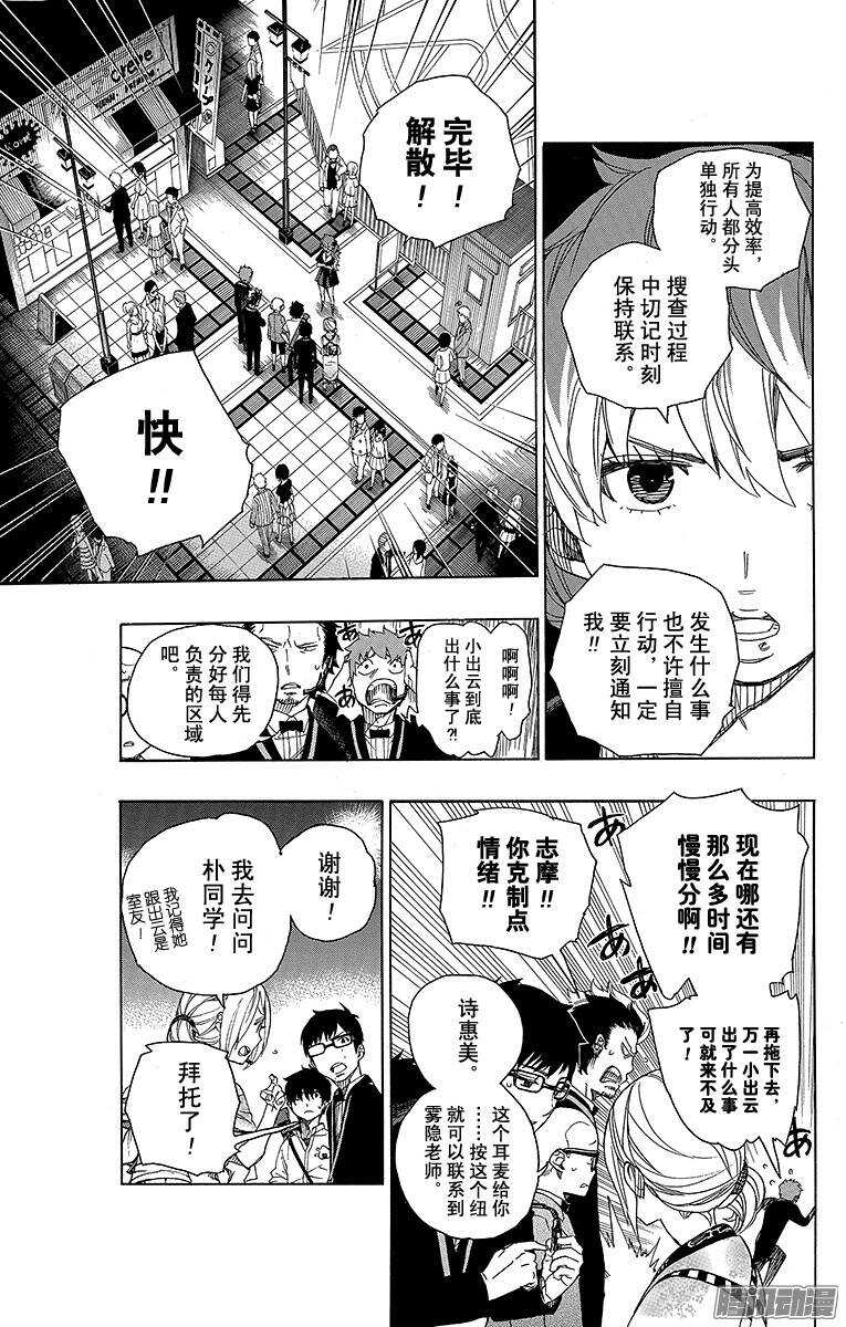 青之驱魔师韩漫全集-第48话 正十字学园祭——当夜无删减无遮挡章节图片 