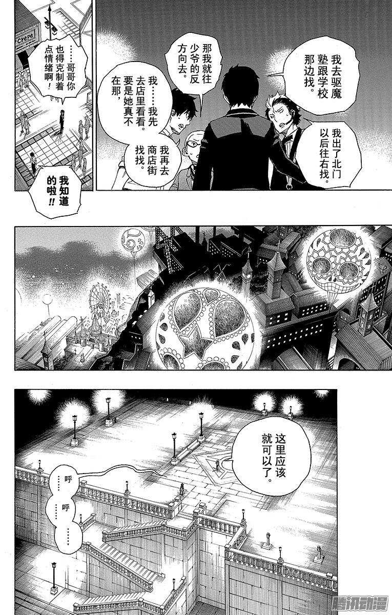 青之驱魔师韩漫全集-第48话 正十字学园祭——当夜无删减无遮挡章节图片 