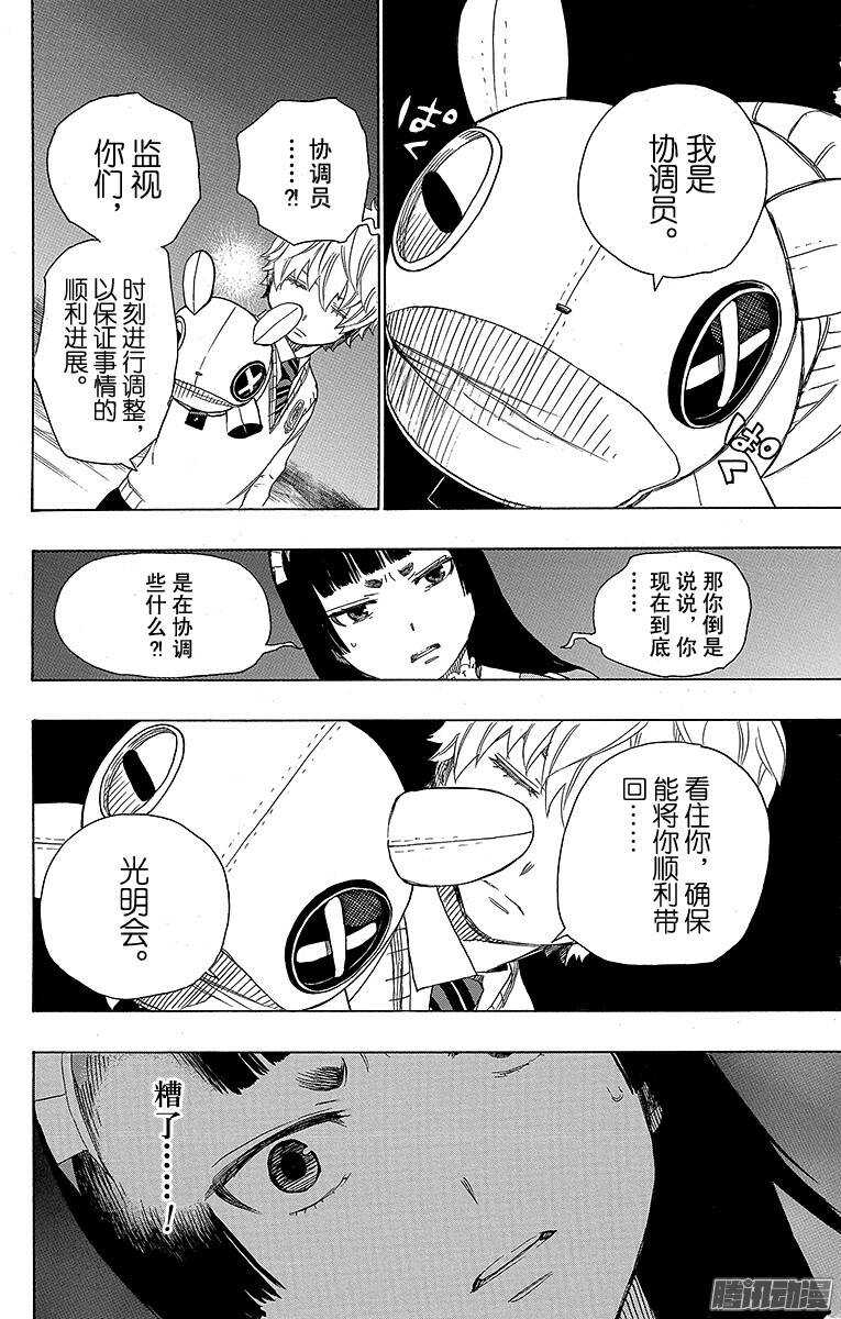 青之驱魔师韩漫全集-第48话 正十字学园祭——当夜无删减无遮挡章节图片 