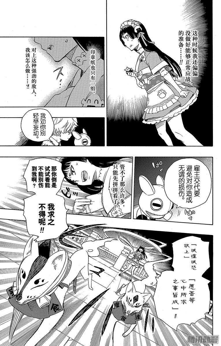 青之驱魔师韩漫全集-第48话 正十字学园祭——当夜无删减无遮挡章节图片 