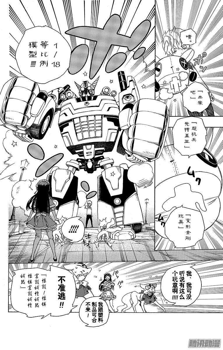 青之驱魔师韩漫全集-第48话 正十字学园祭——当夜无删减无遮挡章节图片 