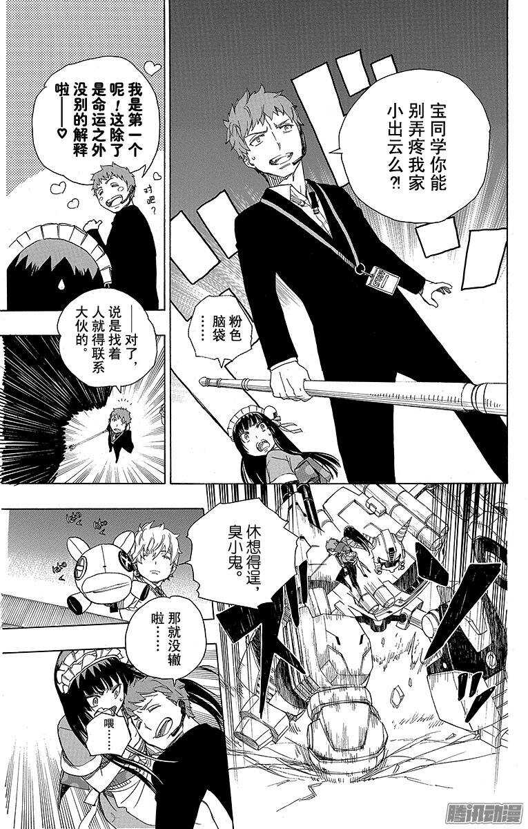 青之驱魔师韩漫全集-第48话 正十字学园祭——当夜无删减无遮挡章节图片 