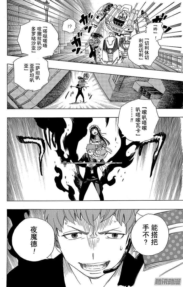 青之驱魔师韩漫全集-第48话 正十字学园祭——当夜无删减无遮挡章节图片 