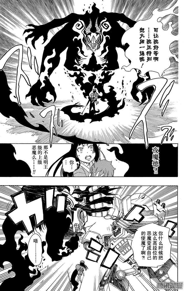 青之驱魔师韩漫全集-第48话 正十字学园祭——当夜无删减无遮挡章节图片 
