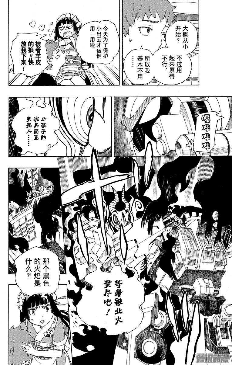 青之驱魔师韩漫全集-第48话 正十字学园祭——当夜无删减无遮挡章节图片 