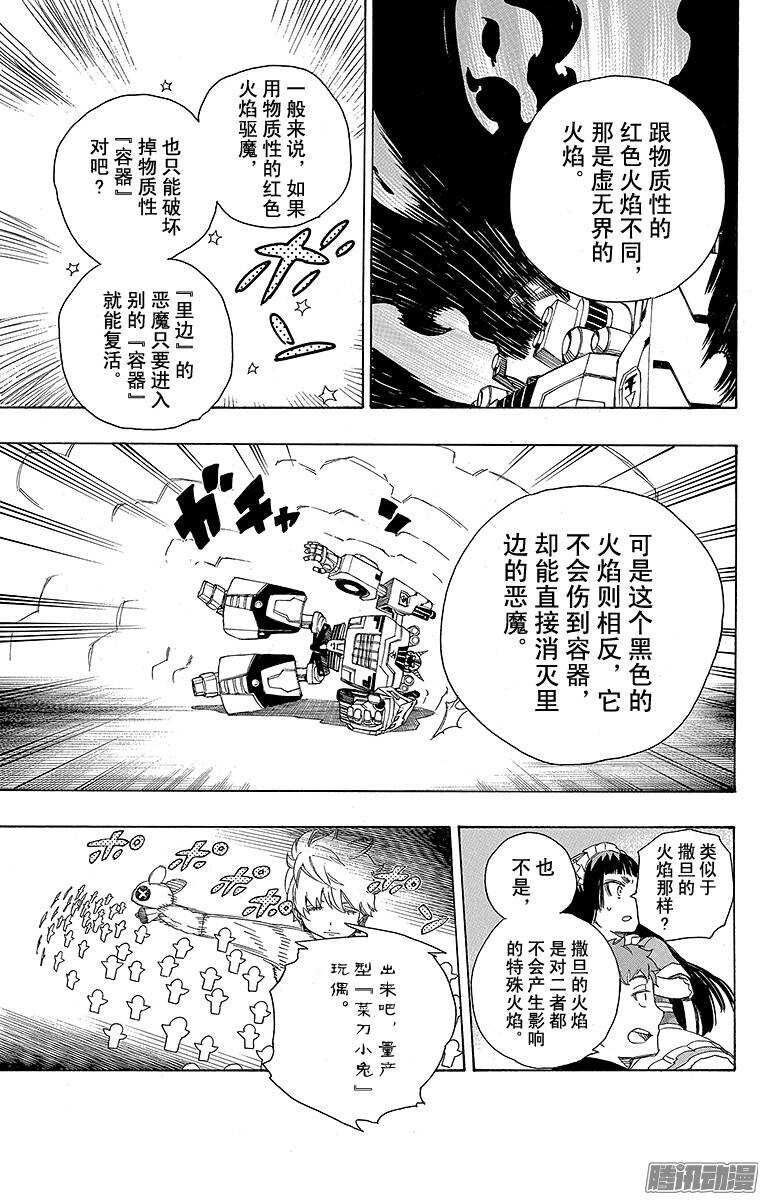 青之驱魔师韩漫全集-第48话 正十字学园祭——当夜无删减无遮挡章节图片 