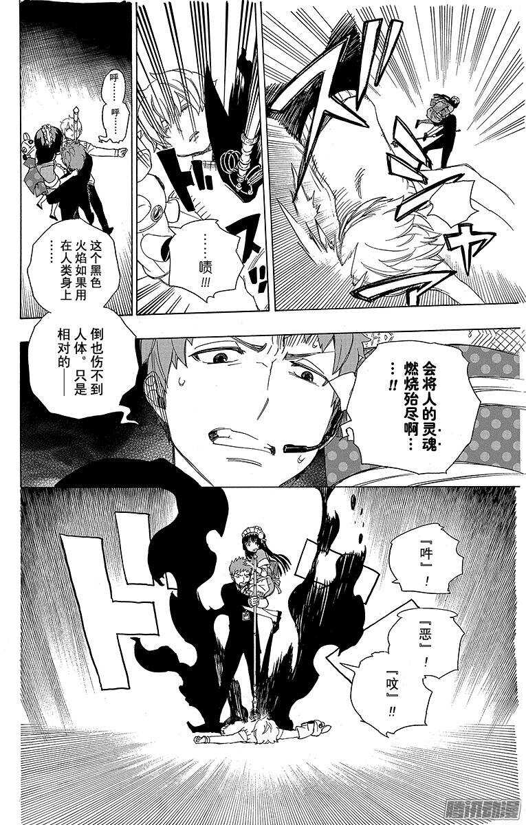 青之驱魔师韩漫全集-第48话 正十字学园祭——当夜无删减无遮挡章节图片 