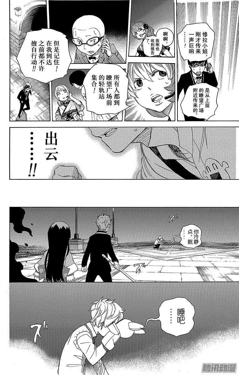 青之驱魔师韩漫全集-第48话 正十字学园祭——当夜无删减无遮挡章节图片 