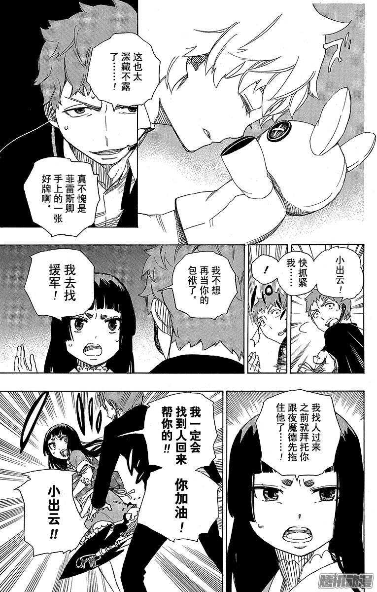 青之驱魔师韩漫全集-第48话 正十字学园祭——当夜无删减无遮挡章节图片 