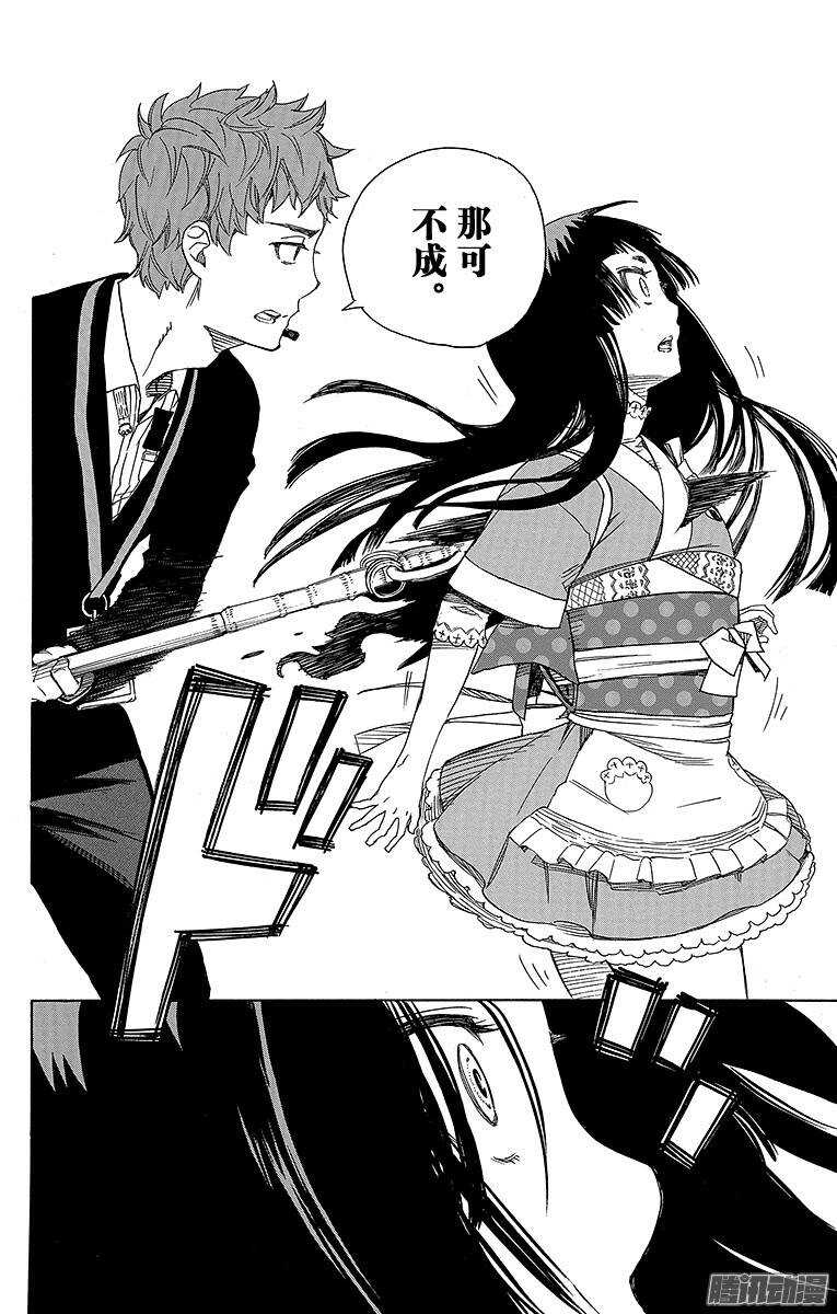 青之驱魔师韩漫全集-第48话 正十字学园祭——当夜无删减无遮挡章节图片 