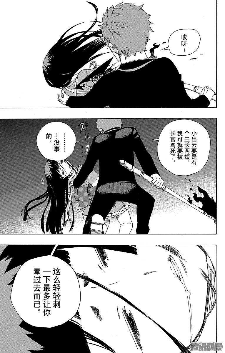 青之驱魔师韩漫全集-第48话 正十字学园祭——当夜无删减无遮挡章节图片 