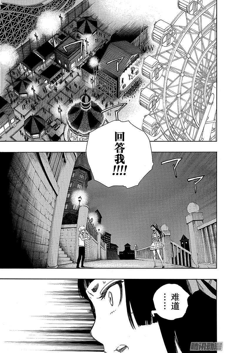 青之驱魔师韩漫全集-第48话 正十字学园祭——当夜无删减无遮挡章节图片 