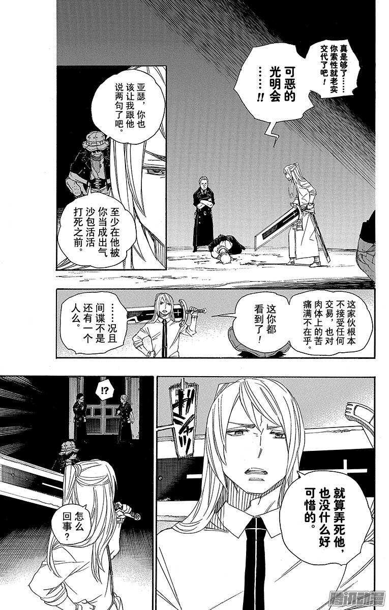 青之驱魔师韩漫全集-第48话 正十字学园祭——当夜无删减无遮挡章节图片 