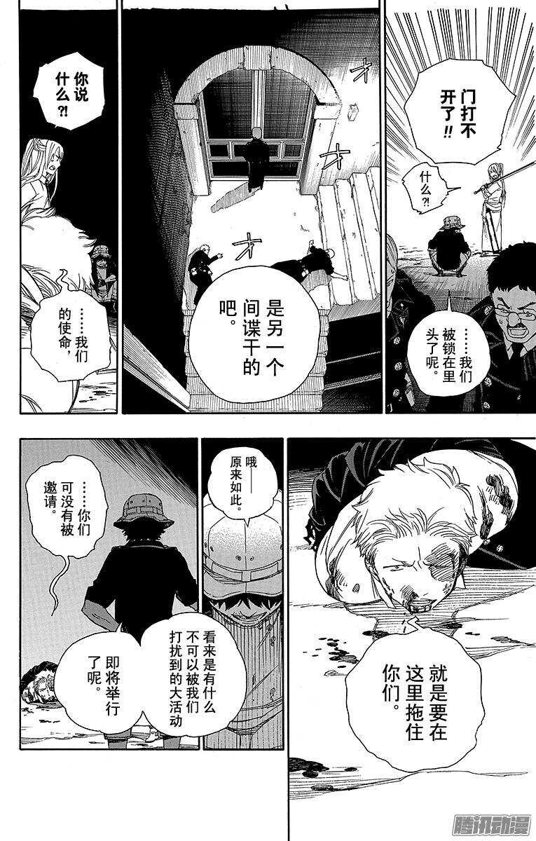 青之驱魔师韩漫全集-第48话 正十字学园祭——当夜无删减无遮挡章节图片 